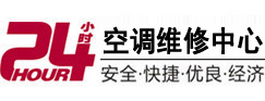 新县24小时空调维修服务中心